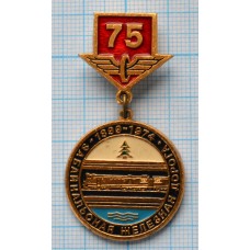 Значок  Забайкальская железная дорога 75 лет