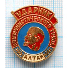 Значок Ударник коммунистического труда, Алтай, Очень Редкий