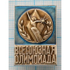 Значок Всесоюзная олимпиада