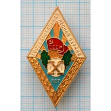 Нагрудный знак Государственная лесная охрана 10 лет