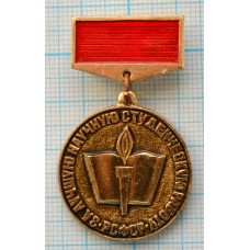 Значок За лучшую научную студенческую работу МИНВУЗ, ЦК ВЛКСМ, ЦС ВОИР