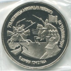 3 рубля 1992 ЛМД 750-летие Победы Александра Невского на Чудском озере, Proof, Банковская запайка