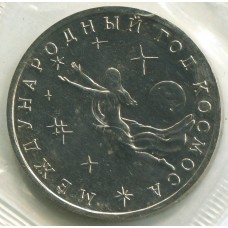 3 рубля 1992 ММД Международный год Космоса, UNC, Банковская запайка