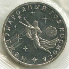 3 рубля 1992 ММД Международный год Космоса, Proof, Банковская запайка