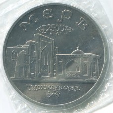 5 рублей 1993 ЛМД Мерв (Республика Туркменистан), UNC, Банковская запайка