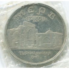 5 рублей 1993 ЛМД Мерв (Республика Туркменистан), Proof, Банковская запайка