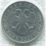 5 рублей 1993 ЛМД Троице-Сергиева лавра, г. Сергиев Посад, UNC, Банковская запайка