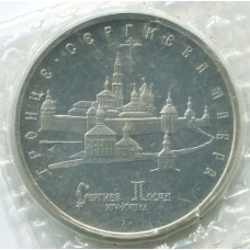 5 рублей 1993 ЛМД Троице-Сергиева лавра, г. Сергиев Посад, Proof, Банковская запайка