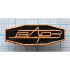 Значок ВАРЗ Ленинградский Вагоноремонтный завод