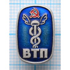 Значок ВТП Всесоюзная Торговая Палата