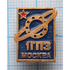 Значок 1 ГПЗ, Государственный Подшипниковый завод