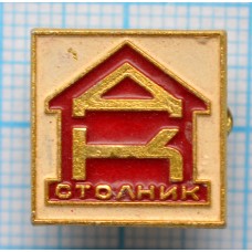 Значок ДК Столник