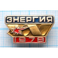 Значок ССО Энергия 1979, ГОЭЛРО, Студенческий строительный отряд ВЛКСМ