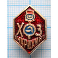 Значок ХФЗ Акрихин, Харьковский фармацевтический завод