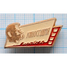 Значок Киностудия имени Горького