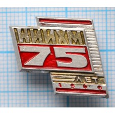 Значок НИИХМ 75 лет, Научно - исследовательский институт химического машиностроения