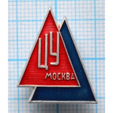 Значок ЦУ Москва, Центральный универмаг