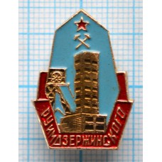 Значок Рудоуправление имени Ф. Э. Дзержинского, Кривой Рог