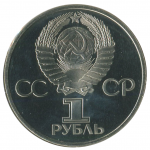 1 рубль 1977 Новодел 60 лет Великой Октябрьской социалистической революции, Proof
