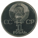 1 рубль 1977 Новодел 60 лет Великой Октябрьской социалистической революции, Proof