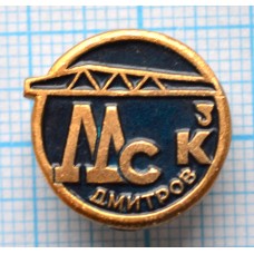 Значок ДДСК, Дмитров
