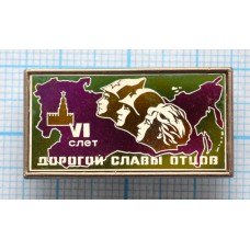 Значок 6 Слет Дорогой Славы Отцов, ВЛКСМ, Стекло