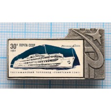 Значок Почта СССР, Пассажирский теплоход Советский Союз, Стекло