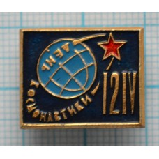 12 Апреля День космонавтики