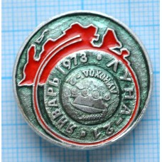 Значок Луна-21, Январь 1973