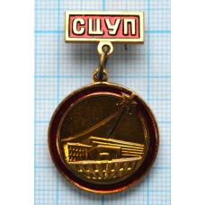 Значок СЦУП, Специальный центр управления полетами