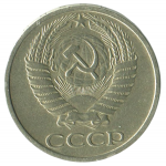 50 копеек 1974 СССР, VF-XF 