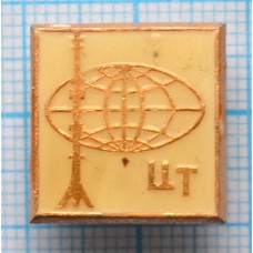 Значок серии "Город Москва", Останкинская башня, ЦТ