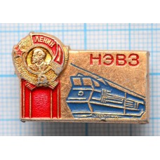 Значок НЭВЗ, Новочеркасский Электровозостроительный Завод, Орден Ленина