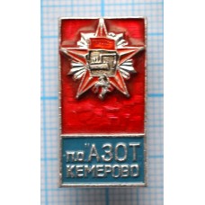 Значок ПО Азот, Киров