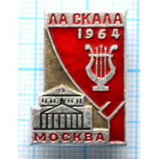 Значок Город Москва, Большой театр Ла Скала 1964 год, Гастроли в СССР
