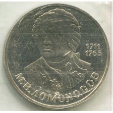 1 рубль 1986 Новодел 275 лет со дня рождения великого русского ученого М.В. Ломоносова, Proof. Банковская запайка 1 рубль 1986 Новодел 275 лет со дня рождения великого русского ученого М.В. Ломоносова, Proof. Банковская запайка