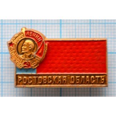 Значок Орден Ленина, Ростовская область