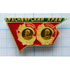 Значок Орден Ленина, Красноярский край