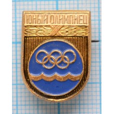 Значок Юный олимпиец