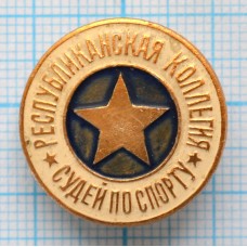 Серия "Судейская" - Республиканская коллегия судей по спорту РСФСР, Тонкая звезда