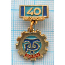 Серия "СО Трудовые резервы", ВДСО 40 лет