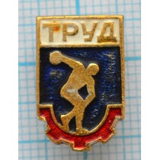 Серия "ДСО Труд"