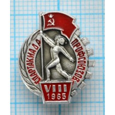 Значок 8 Спартакиада профсоюзов 1965