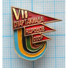 Значок 7 Спартакиада народов СССР