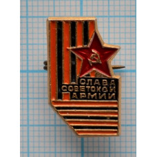 Значок Слава советской армии