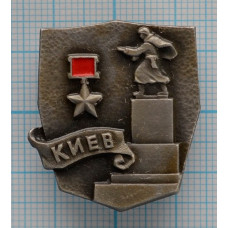Значок Киев Город-Герой 