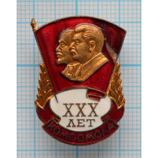 Знак XXX 30 лет комсомола, Эмаль, ВЛКСМ, Редкий, СССР