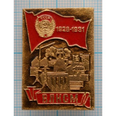 Значок ВЛКСМ Посвящается, 1928-1931