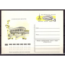 Почтовая карточка СССР 1980, "Игры 22 Олимпиады. Олимпийский велотрек." 