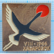 Значок город Хабаровск, VIII-1966, Журавль